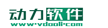 动力软件